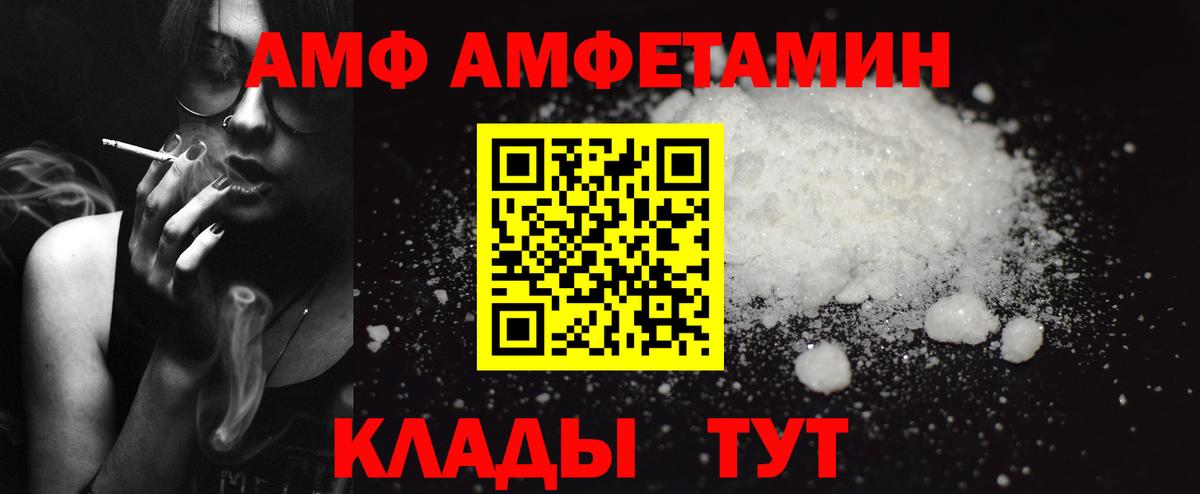 АМФ 98%  Вход с VPN  АМФЕТАМИН  Саянск 