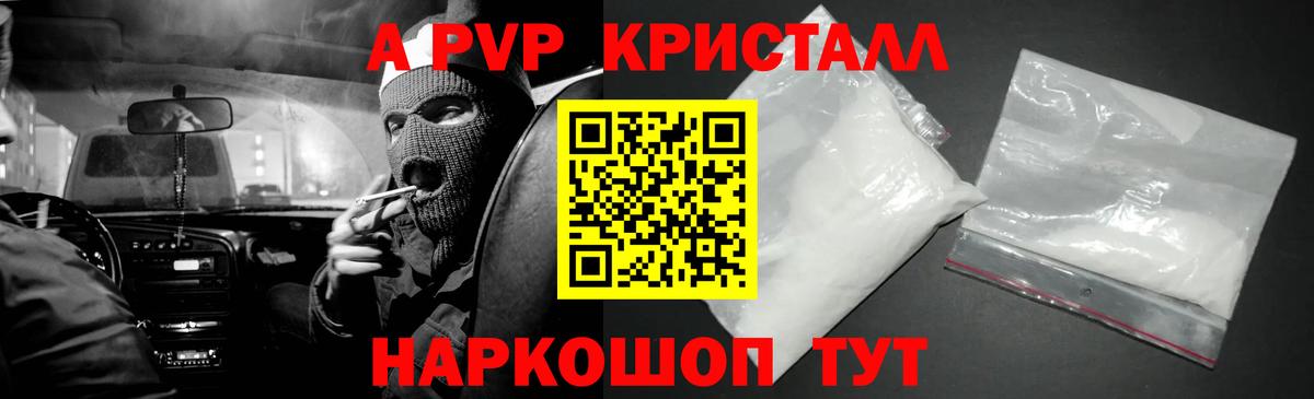 Саянск  А ПВП кристаллы  A PVP Crystall  Вход с VPN 