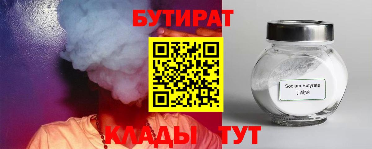 Саянск  БУТИРАТ BDO  БУТИРАТ  Вход с VPN 