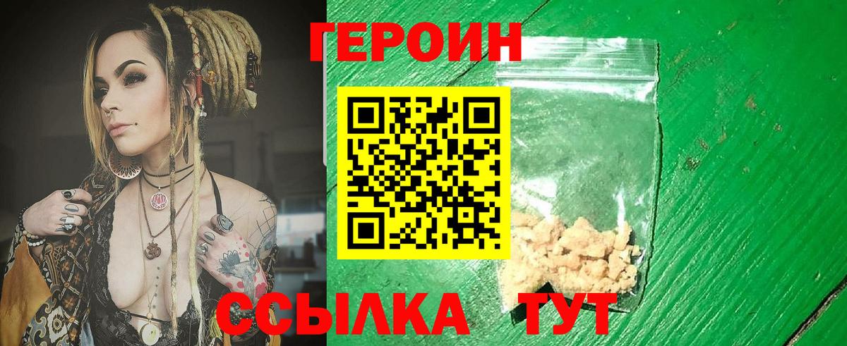 ГЕРОИН  Героин хмурый  Вход с VPN  Саянск 
