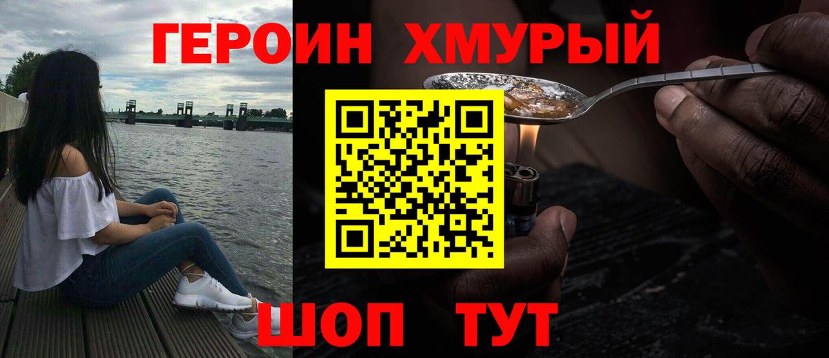 Героин белый Саянск